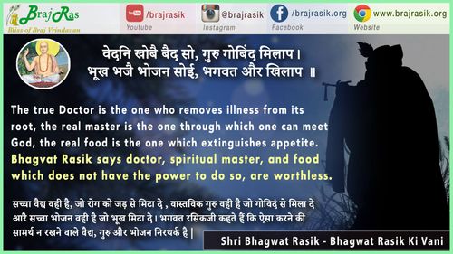 Vedani Khobai Baid So Guru - Shri Bhagavat Rasik Ki Vani, Ananya Nishchayatmak Granth [Purvardh] (20)