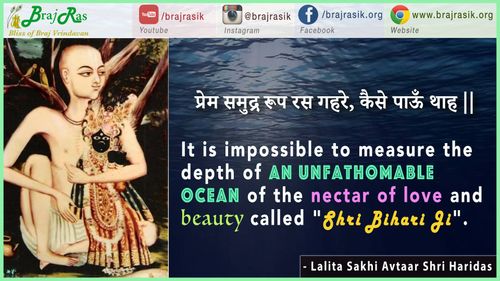 प्रेम समुद्र रूप रस गहरे - ललिता अवतार श्री हरिदास, अष्टादश पद (18)
