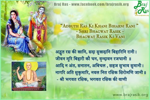 Adbhuth Ras Ki Khani, Sada Sukhdani Biharini Rani - Shri Bhagwat Rasik, Ananyarasikabharan Granth (1.20.1)