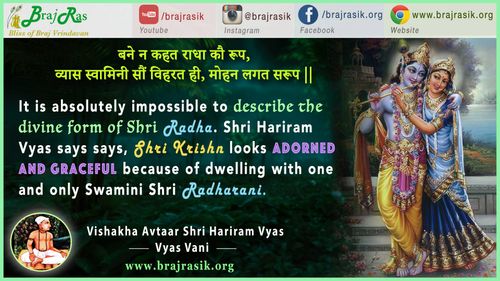 Bane Na Kahat Radha Kou Roop - Vishakha Avtar Shri Hariram Vyas, Vyas Vani, Uttarardh (77)