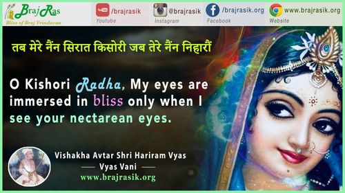 Tab Mere Nain Siraat Kisori Jab Tere Nain Niharon - Vishakha Avtar Shri Hariram Vyas, Vyas Vani