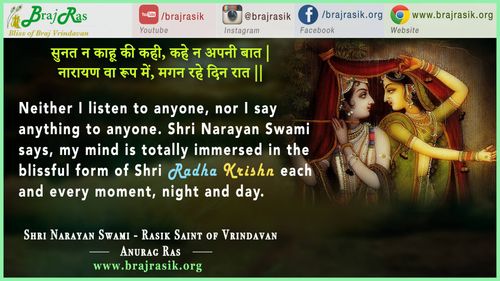 Sunat Na Kahu Ki Kahi - Shri Narayan Svami, Anurag Ras (158)
