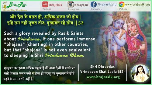 Aur Des Ke Basat Hi - Shri Dhruvadas, Bayalis Lila, Vrindavan Shat Lila (52)