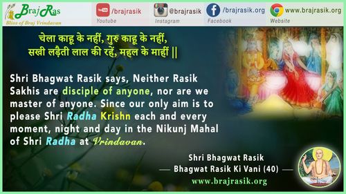 Chela Kaahu Ke Nahin - Shri Bhagwat Rasik, Bhagwat Rasik Ki Vani, Ananyanishchayatmak Granth, Uttarardh (40)