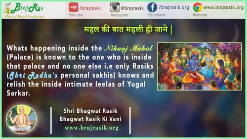 महल की बात महली ही जाने - श्री भगवत रसिक - भगवत रसिक की वाणी