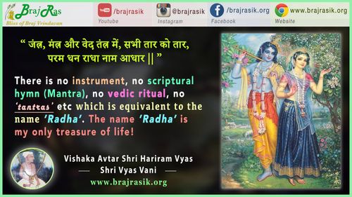 जंत्र, मंत्र और वेद तंत्र में - श्री हरिराम व्यास (विशाखा अवतार) - व्यास वाणी, पूर्वार्ध (38)