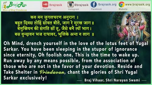 Karu Mana Yugal Charan Anurag - Shri Narayan Swami, Braj Vihaar, Pad Siddhant (4)