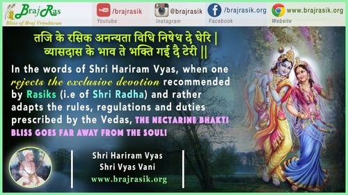 तजि के रसिक अनन्यता - श्री हरिराम व्यास, व्यास वाणी, साखी (100)