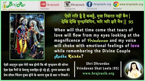 Aisi Gati Hvai Hai Kabahun - Shri Dhruvadas, Bayalis Lila, Vrindavan Shat Lila (95)