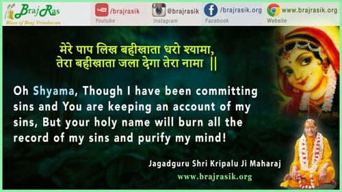 मेरे पाप लिख बहीखाता धरो श्यामा - जगदगुरू श्री कृपालु जी महाराज, श्यामा श्याम गीत (146)
