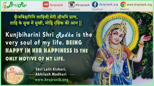 Kunj Biharini Ladili Meri Jeevan Pran - Shri Lalit Kishori Dev, Shri Lalit Kishori Dev Ji Ki Vani, Siddhant Ki Saakhi (413)