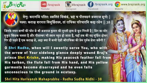 वेणु: करानञि पतित: स्खलितं शिखंडं - मुरली अवतार श्री हित हरिवंश महाप्रभु, श्री राधा सुधा निधि