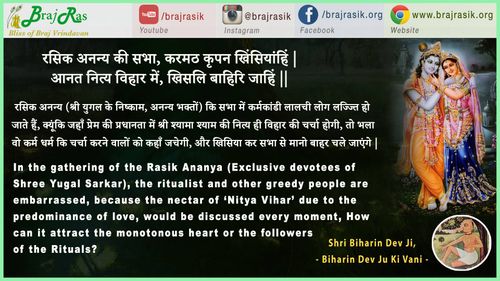 Rasik Ananya Ki Sabha Karamath - Shri Biharin Dev Ji Ki Vani, Siddhant Ki Sakhi (213)