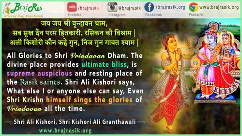 जय जय श्री वृन्दावन धाम - श्री अली किशोरी, श्री किशोरी अली ग्रंथवाली