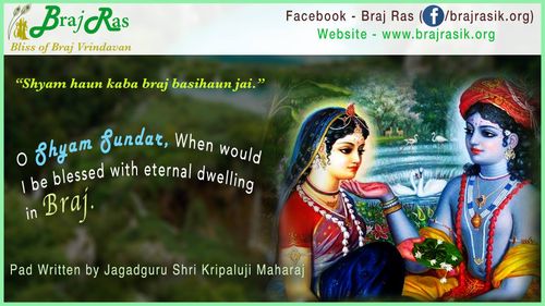 श्याम हुन कबा ब्रज बसिहुं जाए- जगद्गुरु श्री कृपालुजी महाराज