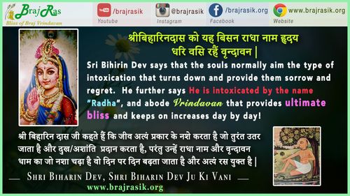 श्रीबिहारिनदास को यह बिसन राधा नाम हृदय धरि वसि रहैं वृन्दावन - श्री बिहारिन देव - बिहारिन देव जी की वाणी