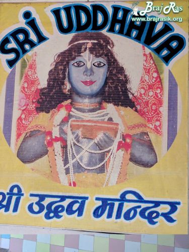 उद्धव मंदिर, कुसुम सरोवर