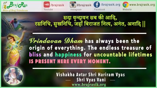Sada Vrindavan Sab Ki Aadi - Vishakha Avtar Shri Hariram Vyas, Shri Vyas Vani, Purvardh (4)