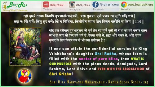 रहो दास्यं तस्याः किमपि वृषभानोरव्रर्ज्रवरी - मुरली अवतार श्री हित हरिवंश महाप्रभु - श्री राधा सुधा निधि