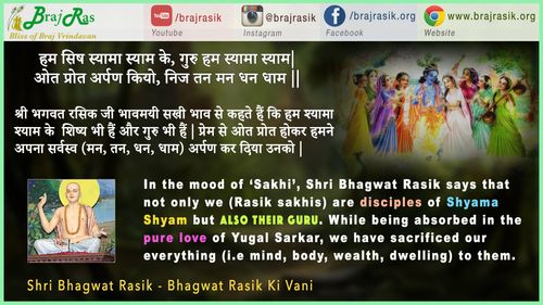 हम सिष स्यामा स्याम के - श्री भगवत रसिक की वाणी, अनन्य निश्चयात्मक ग्रंथ [उतरार्द्ध] (41)