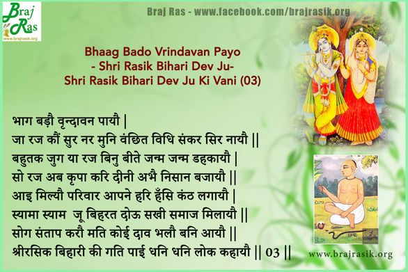 Bhaag Bado Vrindavan Payo - Shri Rasik Bihari Dev Ju from Shri Rasik Bihari Dev Ju Ki Vani, Siddhant Ke Pad (3)
