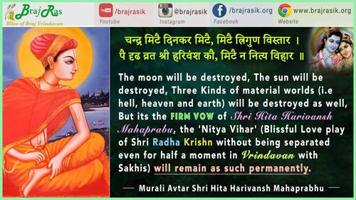 Chandr Mitai Dinakar Mitai Mitai - Murali Avatar Shri Hit Harivansh Mahaprabhu