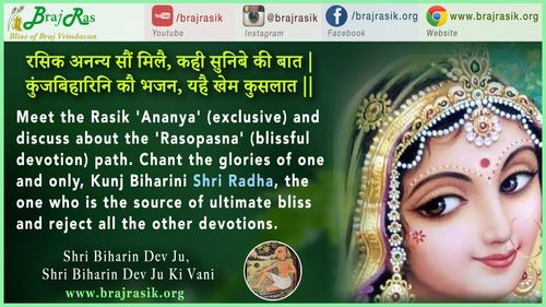 Rasik Ananya Saun Milai Kahi - Shri Biharin Dev Ji Ki Vani, Siddhant Ki Sakhi (219)