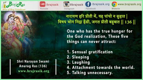नारायण हरि प्रीती में - श्री नारायण स्वामी, अनुराग रस (136)