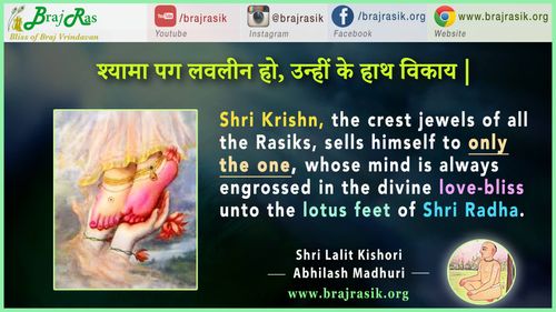 Shyama Pag Lavleen Ho, Unhi Ke Hath Vikaay - Shri Lalit Kishori, Abhilash Madhuri, Vinay (236.2)