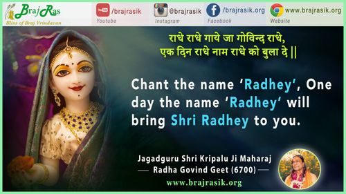 राधे राधे गाये जा गोविन्द राधे - जगद्गुरु श्री कृपालु जी महाराज, राधा गोविंद गीत