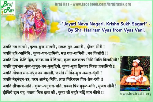 Jayati Nava Nagari, Krishn Sukh Sagari - By Shri Hariram Vyas from Vyas Vani, Purvardh (47)