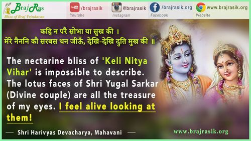 कहि न परै सोभा या सुख की - श्री हरिव्यास देवाचार्य, महावानी, सुरत सुख (14)