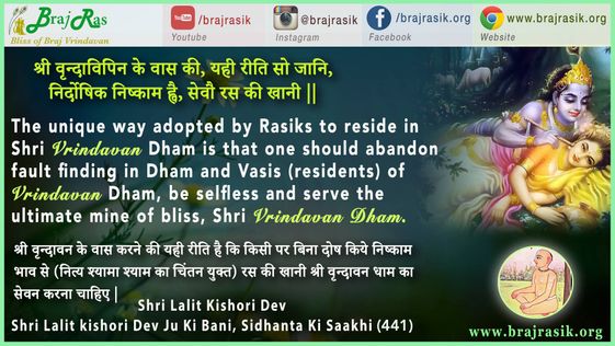 Shri Vrindavipin Ke Vaas Ki - Shri Lalit Kishori Dev, Shri Lalit Kishori Dev Ju Ki Bani, Siddhant Ki Sakhi (441)