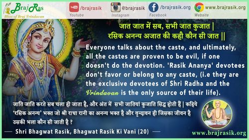 Jaat Jaat Main Sab - Shri Bhagwat Rasik Ki Vani, Ananyanishchayatmak Granth, Uttarardh (20)
