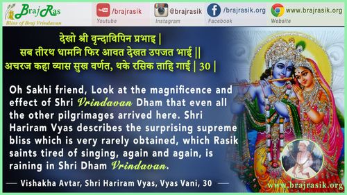 देखो श्री वृन्दाविपिन प्रभाइ  - श्री हरिराम व्यास (विशाखा अवतार) - व्यास वाणी, पूर्वार्ध (30)
