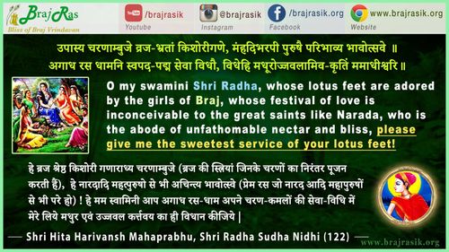 उपास्य चरणाम्बुजे व्रज-भ्रतां किशोरीगणे - मुरली अवतार श्री हित हरिवंश महाप्रभु - श्री राधा सुधा निधि (122)