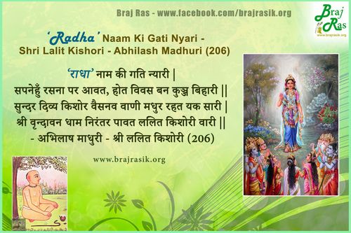 Radha Naam Ki Gati Nyari - Shri Lalit Kishori, Abhilash Madhuri, Vinay (206)