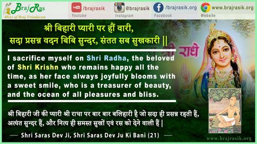 श्री बिहारी प्यारी पर हौं वारी - श्री सरस देव जी, श्री सरस देव जू की बानी
