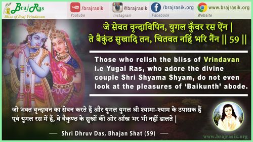 Je Sewat Vrindavipin - Shri Dhruvdas, Bayalees Leela, Bhajan Shat (59)