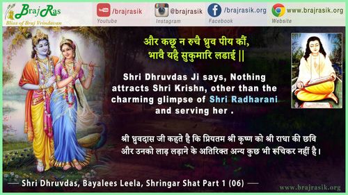 Aur Kachu Na Ruche Dhruv Piye Kou, Bhave Yahe Sukumari Ladai -  Shri Dhruvdas from Bayalees Leela Shringar Shat