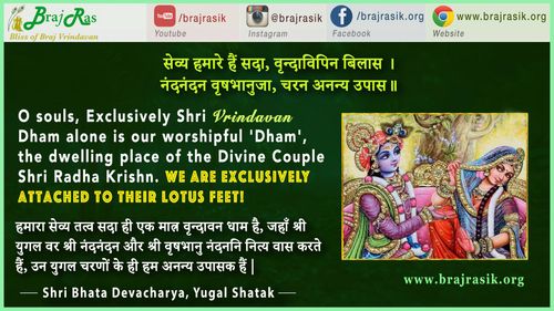 सेव्य हमारे हैं सदा - श्री भट्ट देवाचार्य, युगल शतक (3)