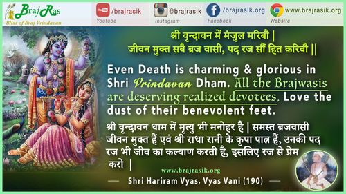 श्री वृन्दावन में मंजुल मरिबौ - श्री हरिराम व्यास (विशाखा अवतार) - व्यास वाणी, पूर्वार्ध (190)