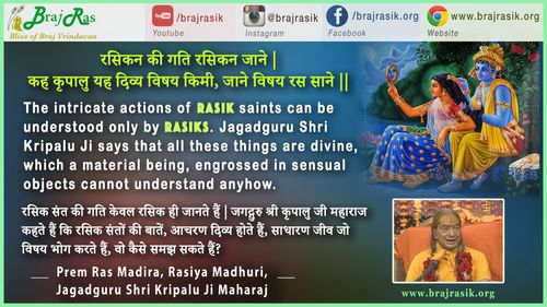 Rasikan Ki Gati Rasikan Jaane. Kah Kripalu Yah Divy Vishay Kimi - Prem Ras Madira, Rasiya Madhuri, Jagadguru Shri Kripalu Ji Maharaj