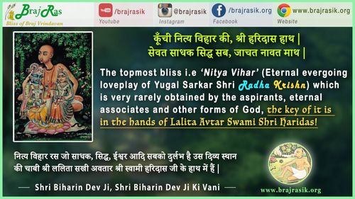 कूँची नित्य विहार की - श्री बिहारिन देव जी की वाणी, सिद्धान्त की साखी (530)
