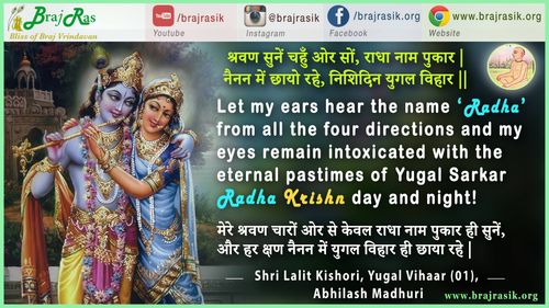 Shrvan Sunein Chahu Aur Son - Shri Lalit Kishori, Abhilash Madhuri, Yugal Vihar Shatak 2 (01)