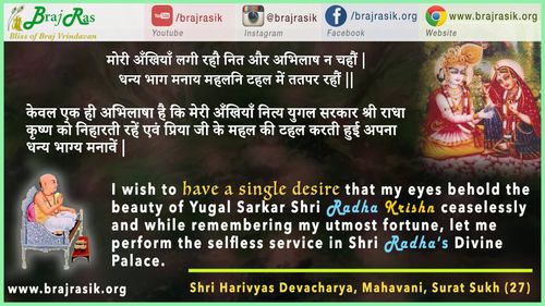मोरी अँखियाँ लगी रहौ नित - श्री हरिव्यास देवाचार्य, महावानी, सूरत सुख (27)