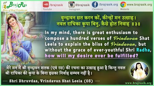 Vrindavan Sat Karan Kaun Kinhaun - Shri Dhruvadas, Bayalis Lila, Vrindavan Shat Lila (03)