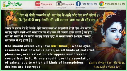 हित तौ कीजै कमलनैन सौं - ललिता अवतार श्री हरिदास जी, अष्टादश पद (07)