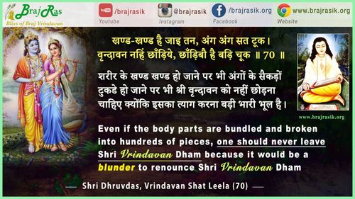 Khand Khand Hai Jai Tan - Shri Dhruvdas, Bayalees Leela, Vrindavan Shat Leela (70)