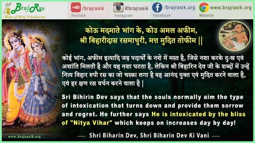 Kou Madmate Bhang ke, Kou Amal Afeem - Shri Biharin Dev Ji, Shri Biharin Dev Ji Ki Vani, Siddhant Ki Saakhi (297)